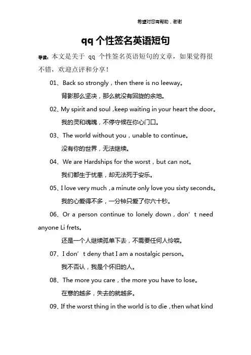 qq个性签名英语短句