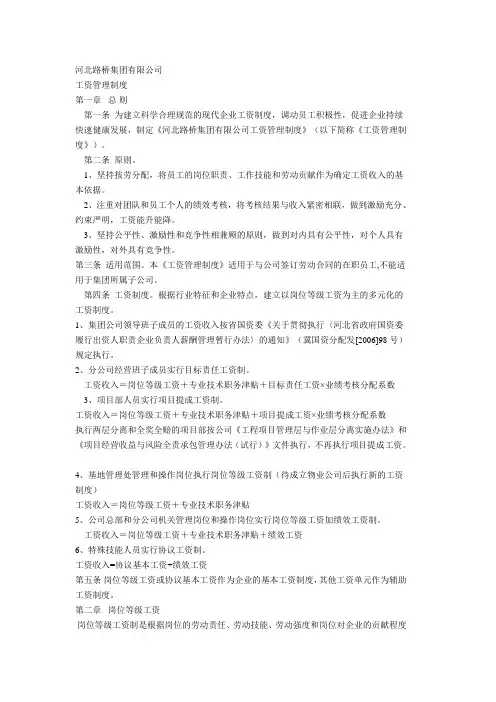 河北路桥集团有限公司 岗位工资