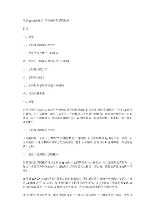 掌握IP地址知识 子网掩码与子网划分