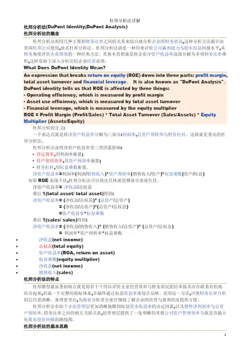 杜邦分析法详解