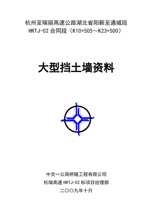 大型挡土墙