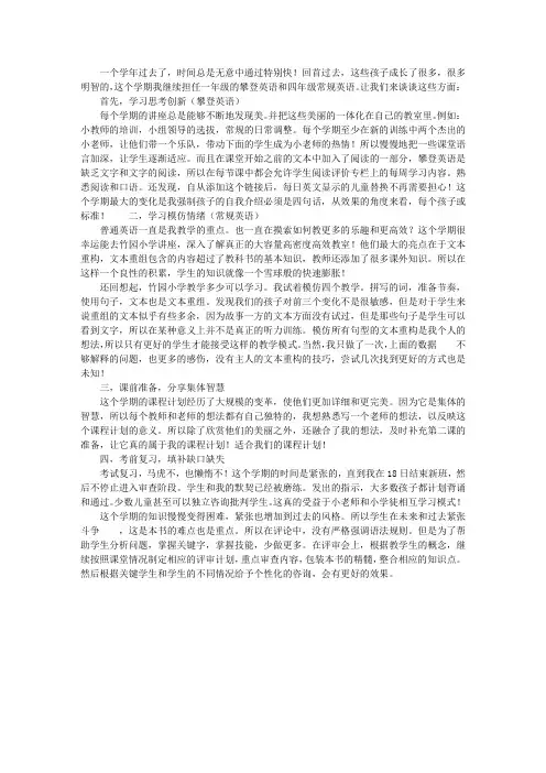 英语学科教学工作总结