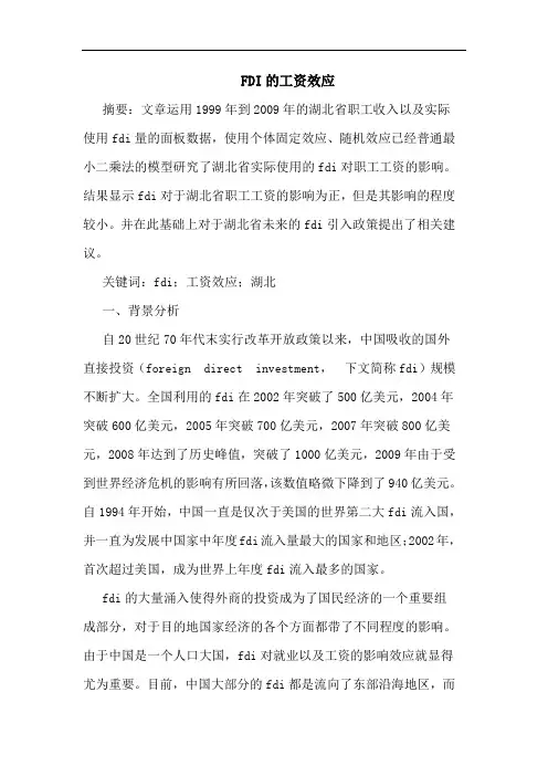 FDI的工资效应
