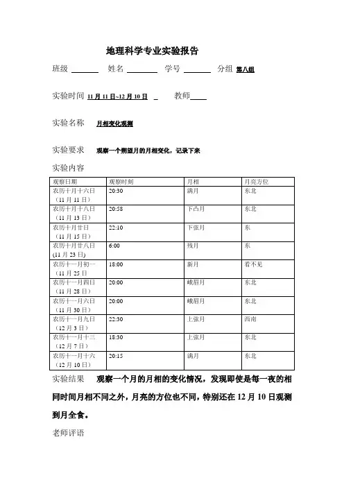 地球概论   月相观察记录