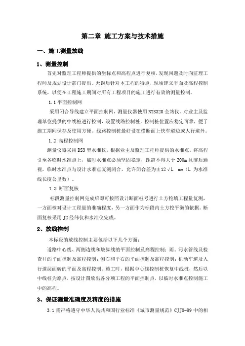 施工方案与技术措施