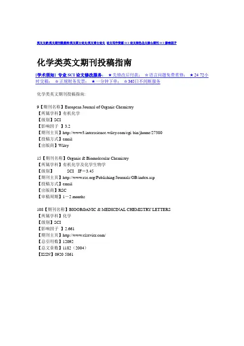 化学类英文期刊投稿指南