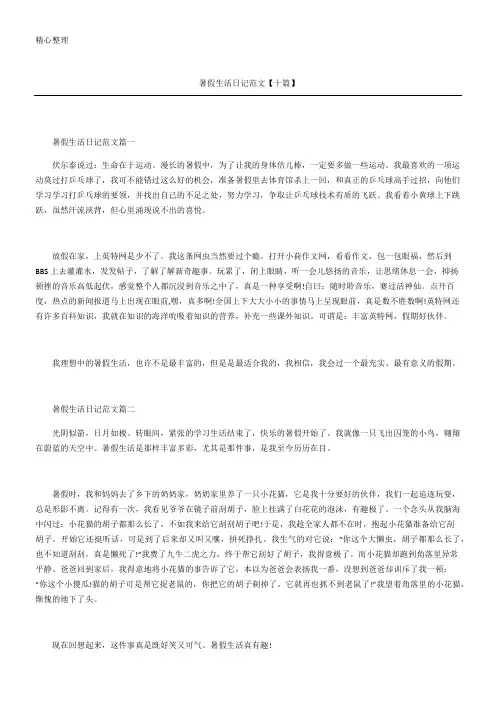暑假生活日记十篇