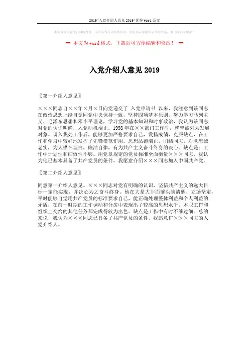 2019-入党介绍人意见2019-优秀word范文 (1页)