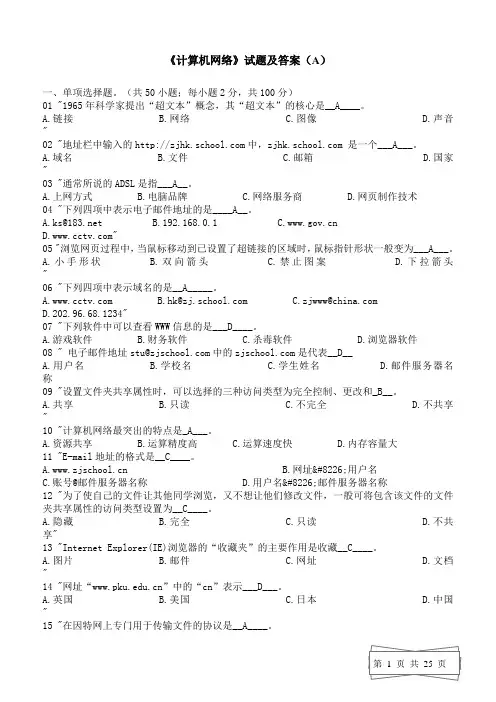 《计算机网络》试题及答案