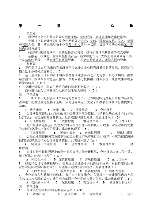 银行会计试题答案 