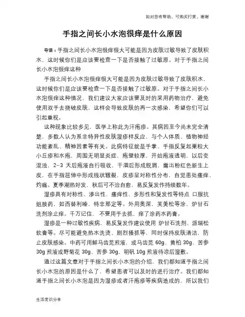 手指之间长小水泡很痒是什么原因