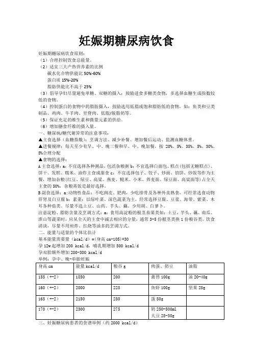 妊娠期糖尿病饮食