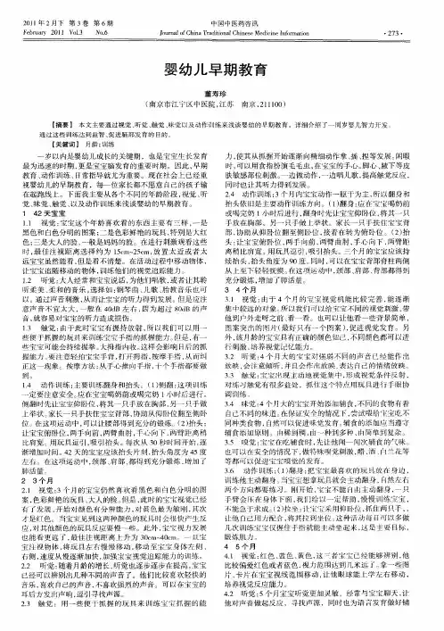 婴幼儿早期教育