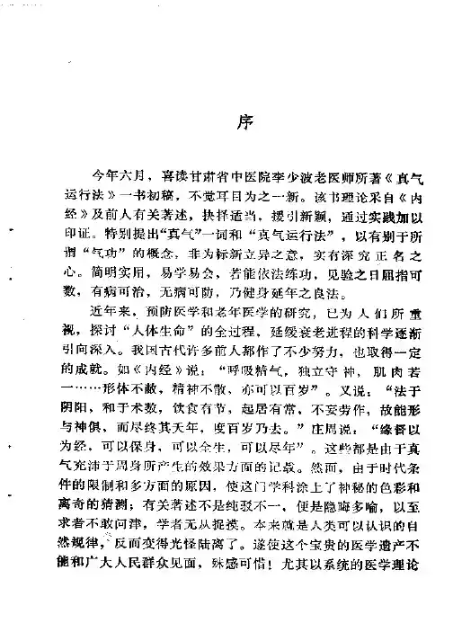 真气运行法 2