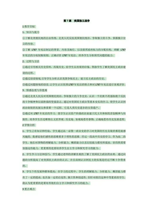 美国独立战争教案4
