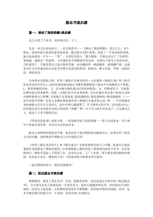 励志书读后感