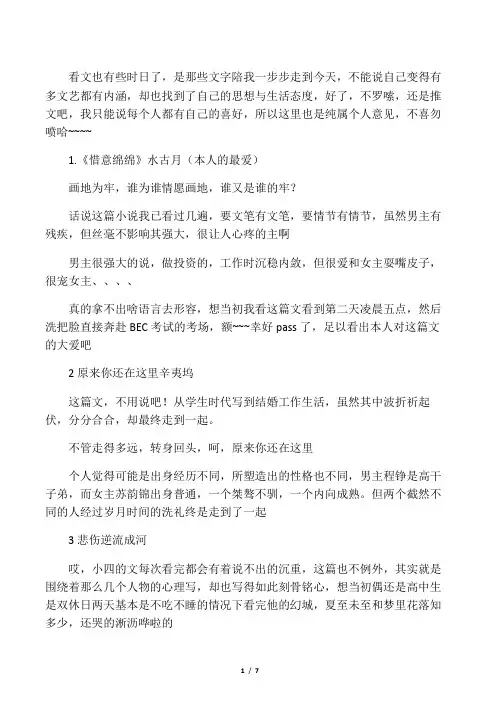 高干小说推荐,绝对手打的