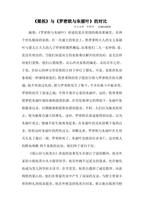 《梁祝》与《罗密欧与朱丽叶》的爱情对比