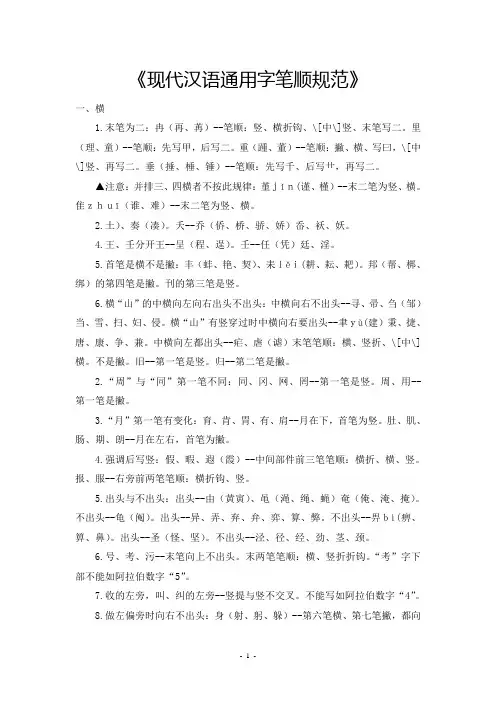 通用字笔顺规范2