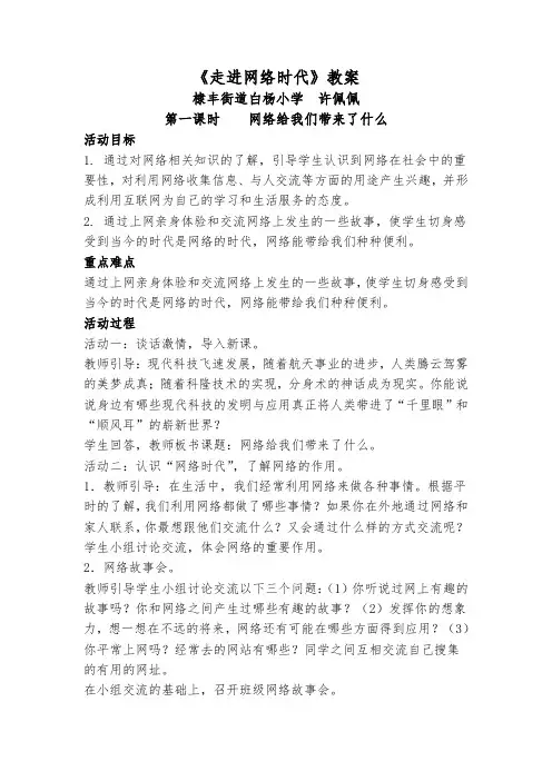 走进网络时代