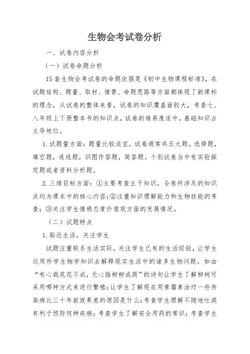 (完整版)生物会考试卷分析
