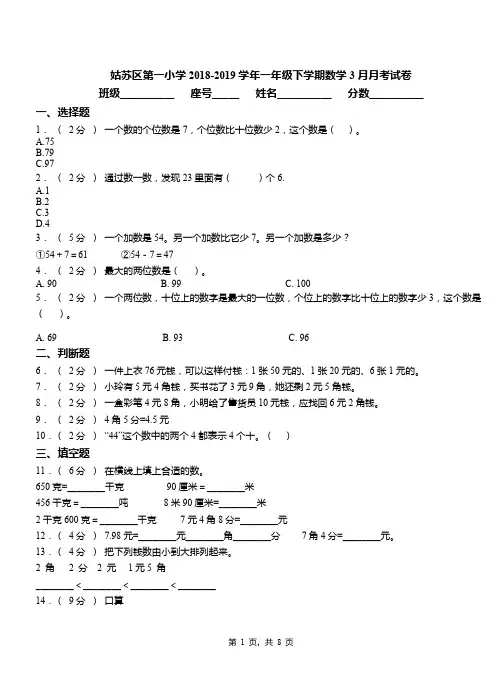 姑苏区第一小学2018-2019学年一年级下学期数学3月月考试卷