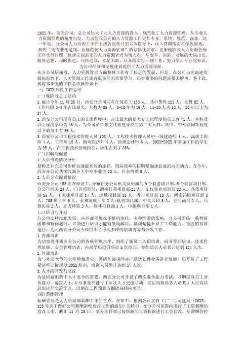 人事行政主管个人工作总结范文5-精华版