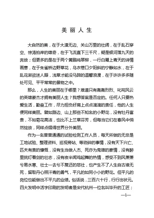 美丽人生演讲稿