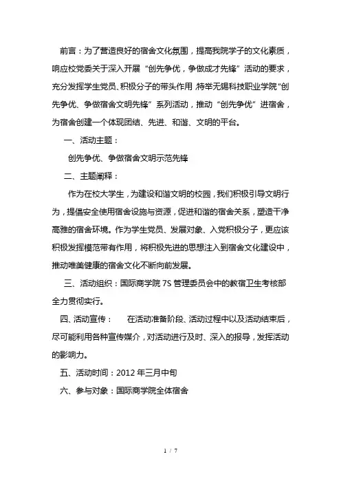 宿舍文化节活动策划案