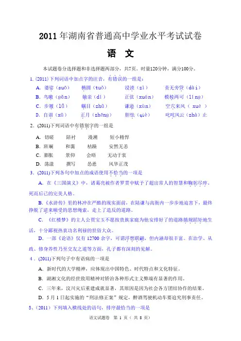 2011年湖南省普通高中学业水平考试语文试题真题 2