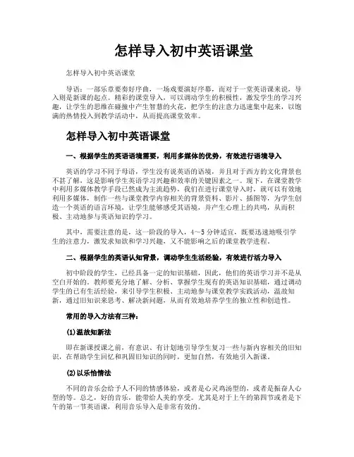怎样导入初中英语课堂