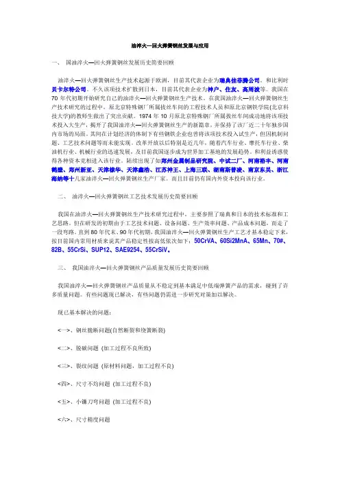 油淬火—回火弹簧钢丝发展与应用
