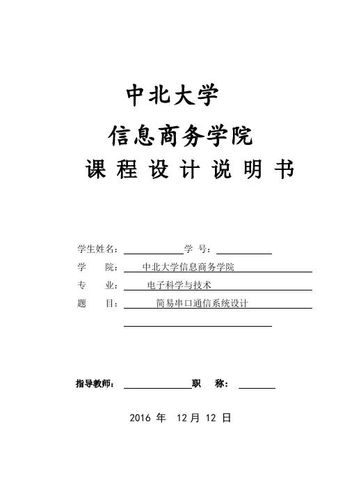课程设计说明