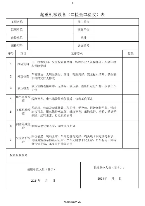 起重机械设备验收表