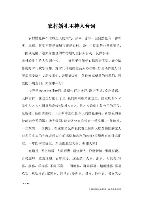 农村婚礼主持人台词_致辞