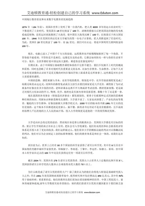 中国现行教育状况和未来数字化教育的发展趋势K