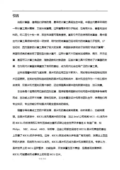 单片机简易计算器课程设计报告书