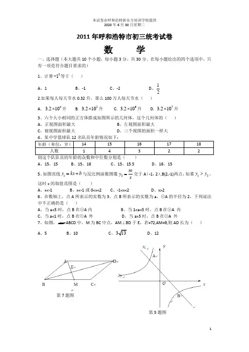 2011年呼市第一次模拟数学试卷