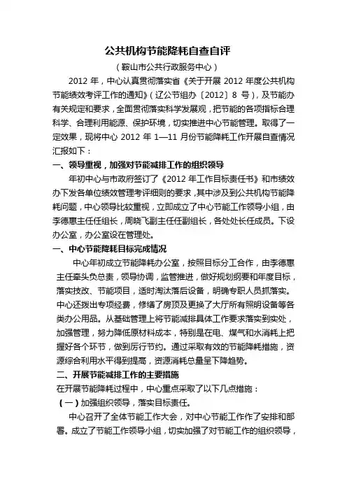 公共机构节能降耗自查自评(新)