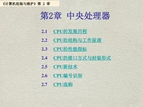 计算机组装与维护2