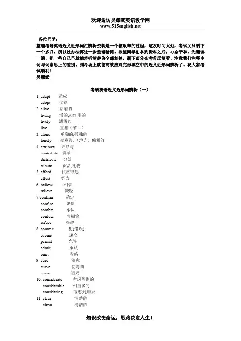 考研英语近义近形词辨析