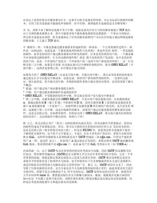 概念解析–中继、开放中继、匿名连接、垃圾邮件及其预防