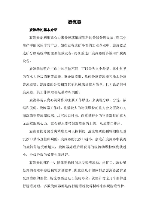 旋流器