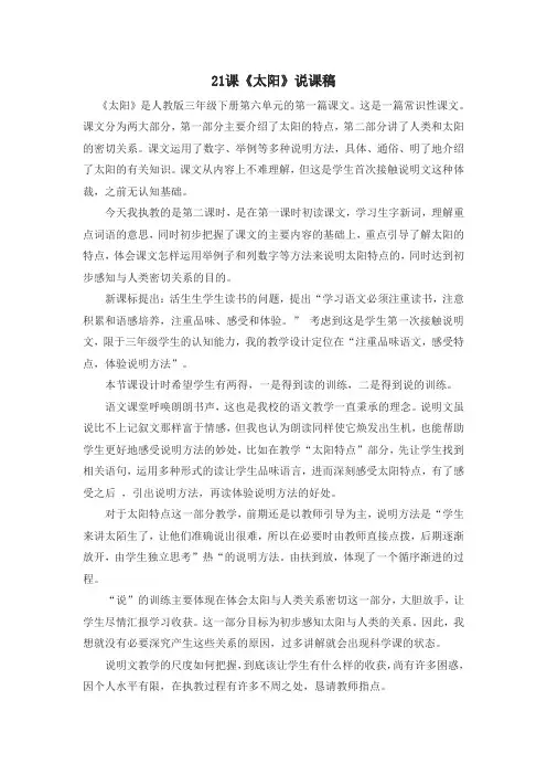 21课《太阳》说课稿
