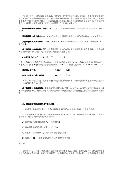 电磁屏蔽原理