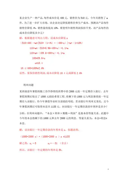 七年级上学期数学难题集-文稿总评版