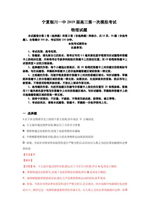 宁夏银川一中2019届高三第一次模拟考试理科综合物理试卷