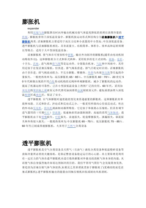 膨胀机