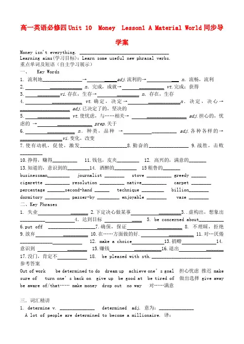 河南洛阳高中高中英语 Unit 10 Lesson 1 A Material World单词词组导学案 北师大版必修4
