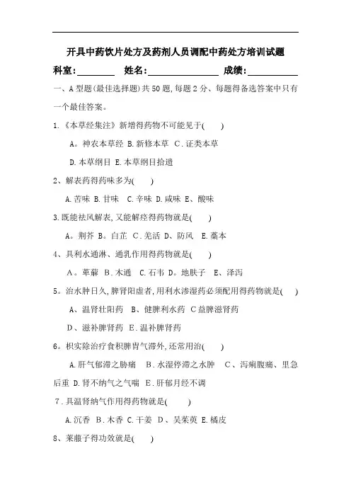 中药学试题及答案